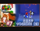 【実況】ある3Dランドでマリオは人間じゃない前提を確認してみました（大失敗）part7