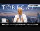 ソフトバンクが3.1兆円の大赤字・・・お先真っ暗の中国株とその行方