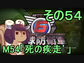 また地球を救うリス【５４】死の疾走´【地球防衛軍6】