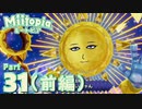 【実況】オネェ審神者が「miitopia」を刀剣男士と旅しちゃう【31ｰ前編】