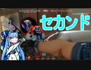 『VALORANT』を葵ちゃんが遊んだよ。セカンド