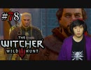 魔法剣士アキヒト【ウィッチャー3 / THE WITCHER 3 WILD HUNT】実況プレイ Part78