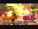 地球に平和を求めて【地球防衛軍6】を実況プレイ45