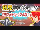 【スプラ3ヒーローモード実況】マンタローがサンシャインだった…【スプラトゥーン3(Splatoon3)】