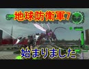 地球に平和を求めて【地球防衛軍6】を実況プレイ43