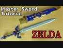 Master Sword Tutorial [The Legend of Zelda: Breath of the Wild] Cosplay sword