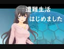 【Raft　42】遭難してSF！？