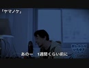 怪談師ひろゆき「ヤマノケ」