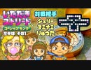 【実況】いたストGKでも再びラストエンペラー目指し稼ぐ動画 48軒目【画質1080p】