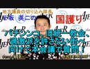 「パチンコ、旧統一教会、過激派を許さない街へ向けて本会議で質問！」(前半)小坂英二 AJER2022.9.15(1)