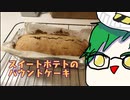【料理】クラブのパウンドケーキ【twst】