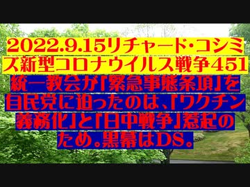 【2022年09月15日：リチャード・コシミズ Internet 講演（ 改良版 ）】
