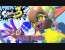 【ヒーロー実況10】ユートピアでパートナーとイチャイチャ回！【スプラトゥーン３】