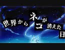 【初音ミク】世界からネコが消えた日【オリジナル】