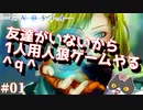 【人狼ゲーム未経験】轟くグノーシア　ナメクジプレイPart01
