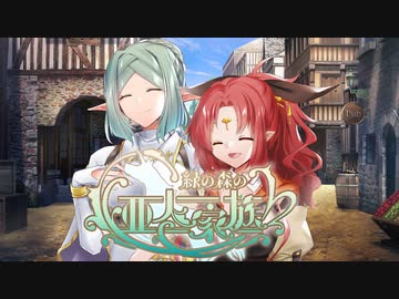 【ソード・ワールド2.5】緑の森の亜人家族 2章/最終話【ゆっくりTRPG】