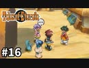 #16【テイルズオブエターニア】永遠と絆のRPG、TOEを完全初見で楽しむ！！【TALES OF ETERNIA】【実況】