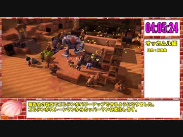 【本走】ドラゴンクエストビルダーズ2 part17【RTA】12時間10分