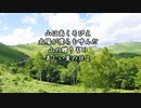 合唱曲「夏の日の贈りもの」ピアノ伴奏（歌詞付き）