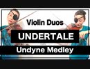 【Undertale】アンダイン メドレー【Violin Duo】