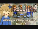 02　ほ_ろ_け_こ_ー_ぽ！2nd