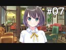 人は話し合うことでしかお互いを理解できない。【アオナツライン 体験版 ＃07】