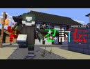 【マインクラフト】マイクラで忍者バトルをやってみた　その２【マイクラ忍討伝】