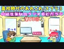 同級生無駄話ラジオ局「むだラジ」#９３「高校時代のあれこれ！」