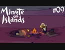 #09【minute of islands】死者の庭と宝石の思い出【実況】