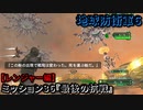 地球防衛軍６ Part36 ミッション36『最後の抗戦』レンジャー編
