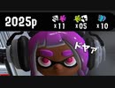 マルミサ撃ちまくろうとしたら、さすがに塗りすぎたwwww【スプラトゥーン3】【436日目】
