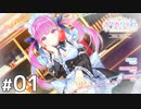 Ｖ未修おじさん、Vtuberさんとキャッキャウフフする。【あくありうむ。 体験版 #01】