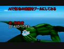 AIで拓也の雄膣をプールにしてみる