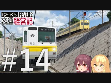 【Transport Fever 2】ゆっくり交通経営記 Part14