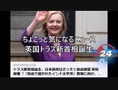ちょこっと気になるニュース　英国トラス新首相誕生