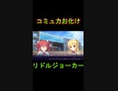 【エロゲ実況切り抜き】人見知りの転入生にも気軽に接してくれる天使【リドルジョーカー/RIDDLE JOKER】