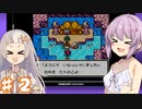 【DQM2】ゆづきずの冒険 Part2【A.I.VOICE実況】