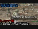 地球防衛軍６ Part39 ミッション39『標準任務’』レンジャー編