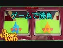 【プレイ動画】わりかし仲いい(と一方的に思ってる)友人と協力するIt Takes Two Part11
