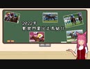 【VOICEROID解説】2022年凱旋門賞出走馬紹介【競馬】