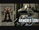 【アーマードコア ネクサス】初期機体でクリアを目指す  #1