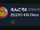 おはYO-KAI Disco