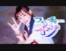 【チャイナ】フューチャー・イヴ　踊ってみた【オリジナル振付】