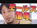 モールス信号に変換されるひろゆき【おしゃべりひろゆきメーカー】