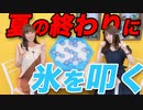 【アーカイヴ】日笠・日高のお日様ぐみ！　第１１８回