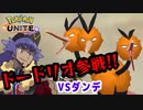 【実況】ひとっ走り付き合えよ【ポケモンUNITE】
