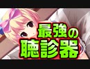 【紳士向け】#79　お医者さんごっこで患者さんにセクハラ【妹ぱらだいす！】