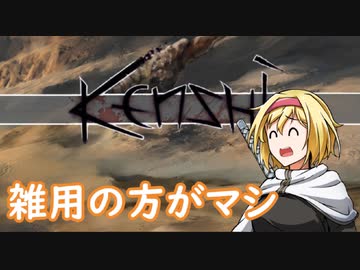 【kenshi】アリスの聖剣霧雨ランデブー　59話目【ゆっくり実況】