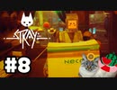 猫好きによる、迷い猫物語 Stray [ Part8 ]