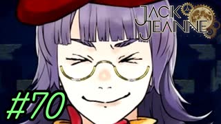 【JackJeanne】少 女 は 少 年 を 演 じ た 。【part70】ストーリーネタバレを含みます